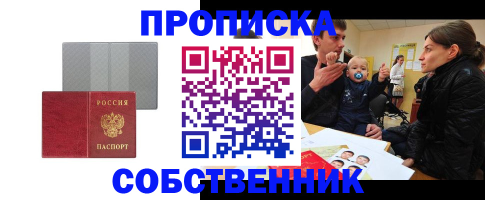 прописка регистрация в Тарко-Сале